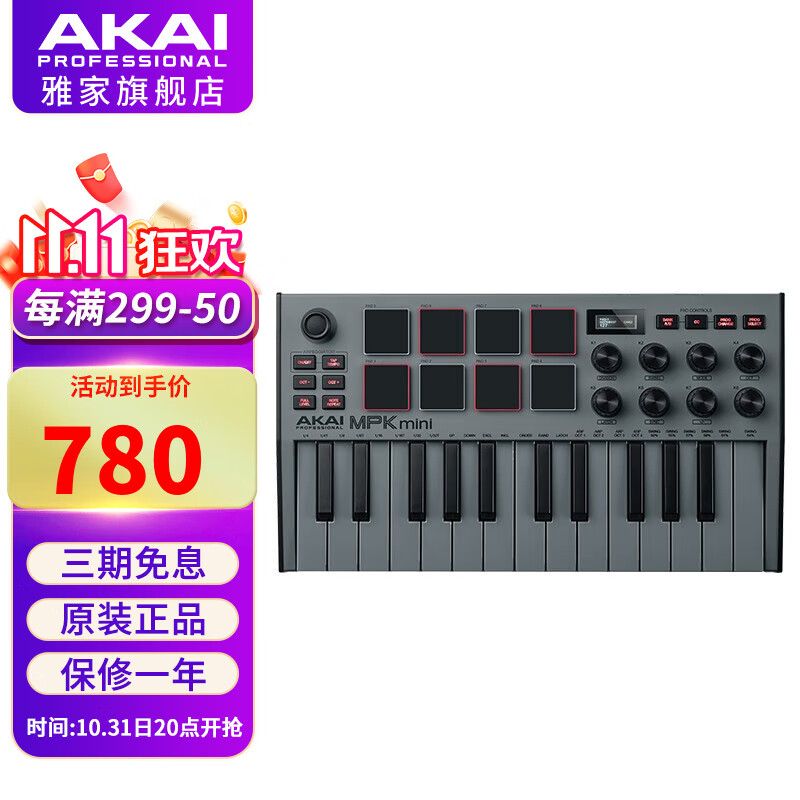 AKAI PROFESSIONAL AKAI雅佳MPK MINI/MK3/PLAY/PLUS控制器MIDI键盘25/37键打击垫 AKAI-MPKmini 3 灰色高性价比高么？