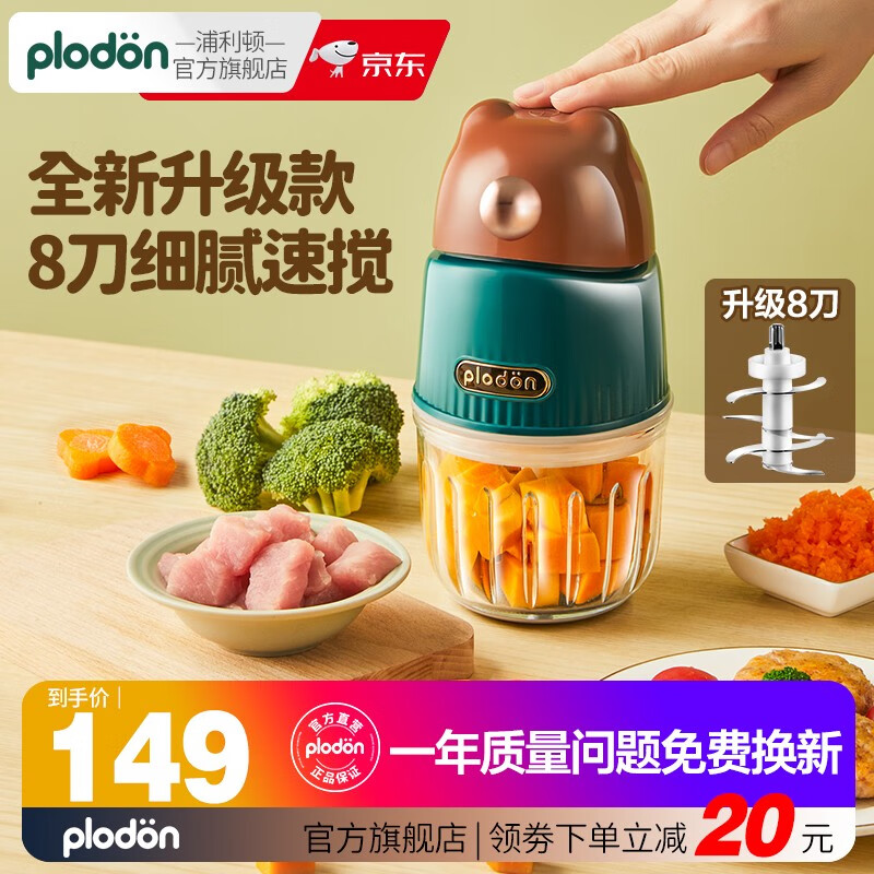 浦利顿美国浦利顿(PLODON)婴儿辅食机多功能辅食料理机 31T 小棕熊8叶刀辅食机单杯款