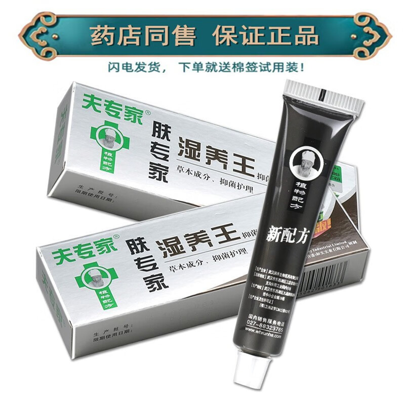 pcv【官方】夫专家肤专家湿养王软膏20g湿痒王膏外用润肤 乳膏皮肤护
