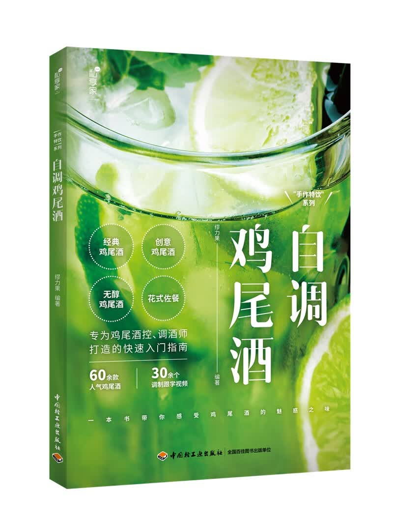私享家.“手作特饮”系列：自调鸡尾酒
