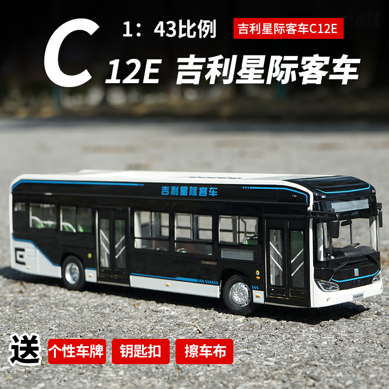 童捷优吉利星际客车c12e纯电动12米城市1:43公交车巴士仿真模型摆件