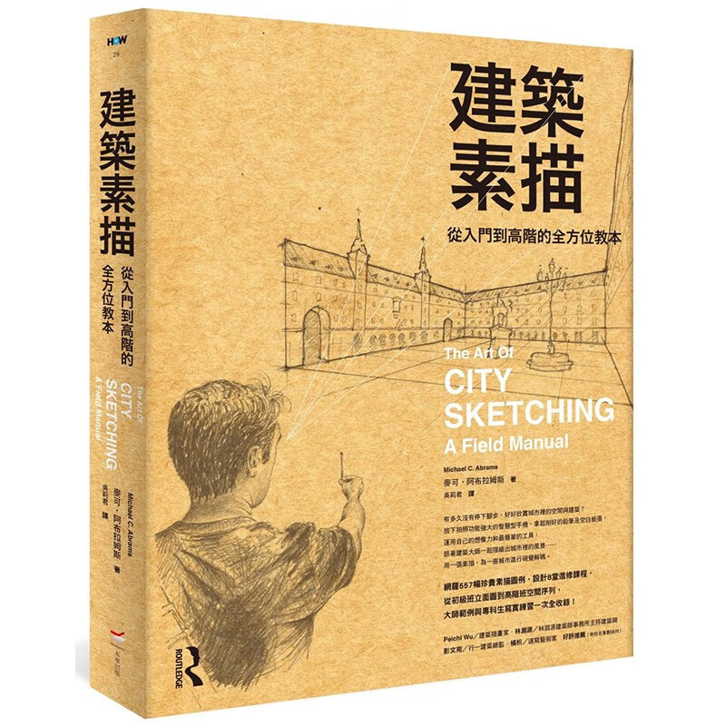 预订台版 建筑素描 从入门到高阶的全方位教本零基础教程557幅珍贵素描图建筑设计