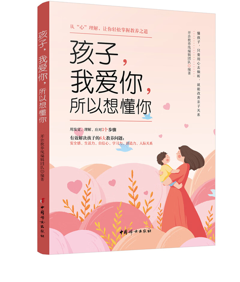 孩子，我爱你，所以想懂你