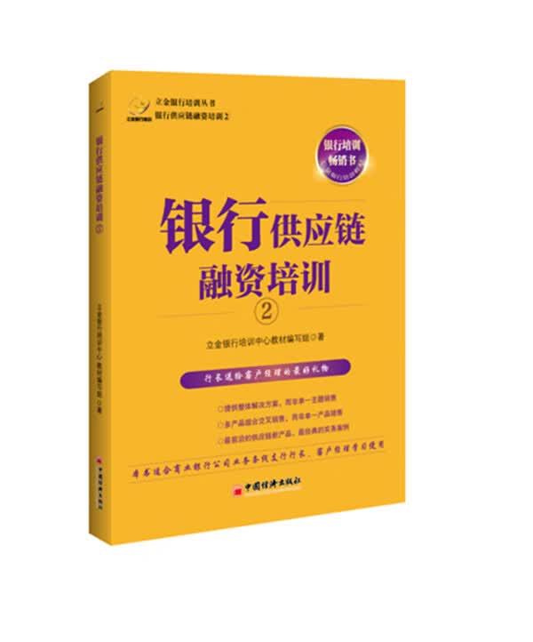 银行供应链融资培训