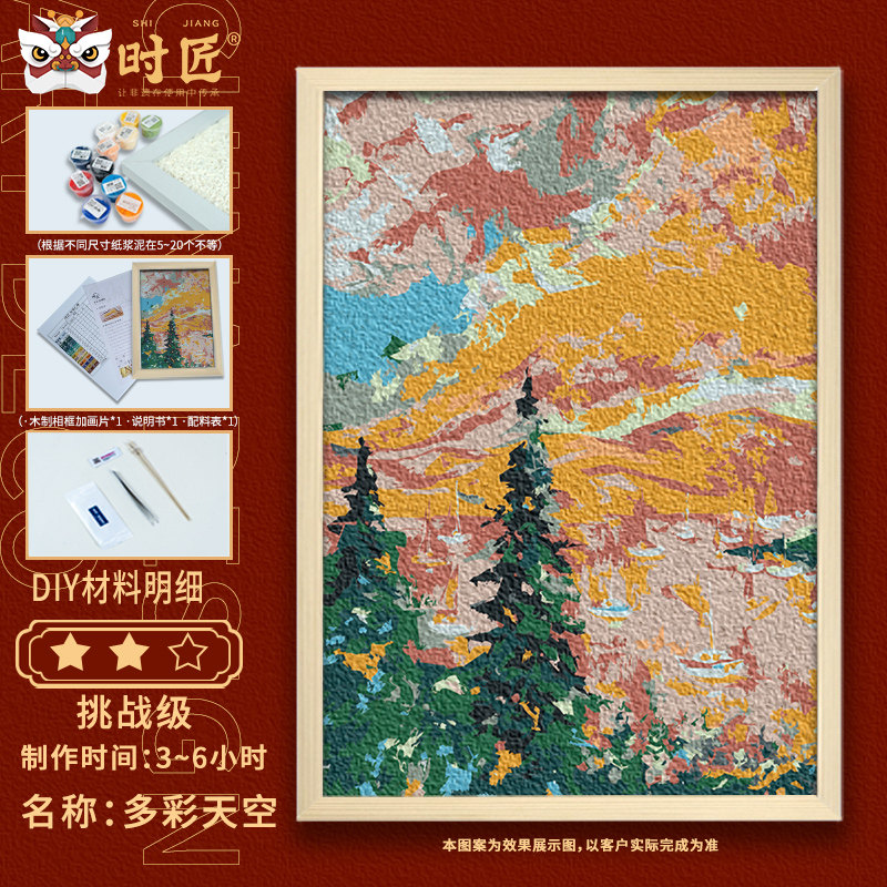 飘窗纸浆画diy材料包 时匠b海景纸浆画diy材料包梵高名画星空装饰