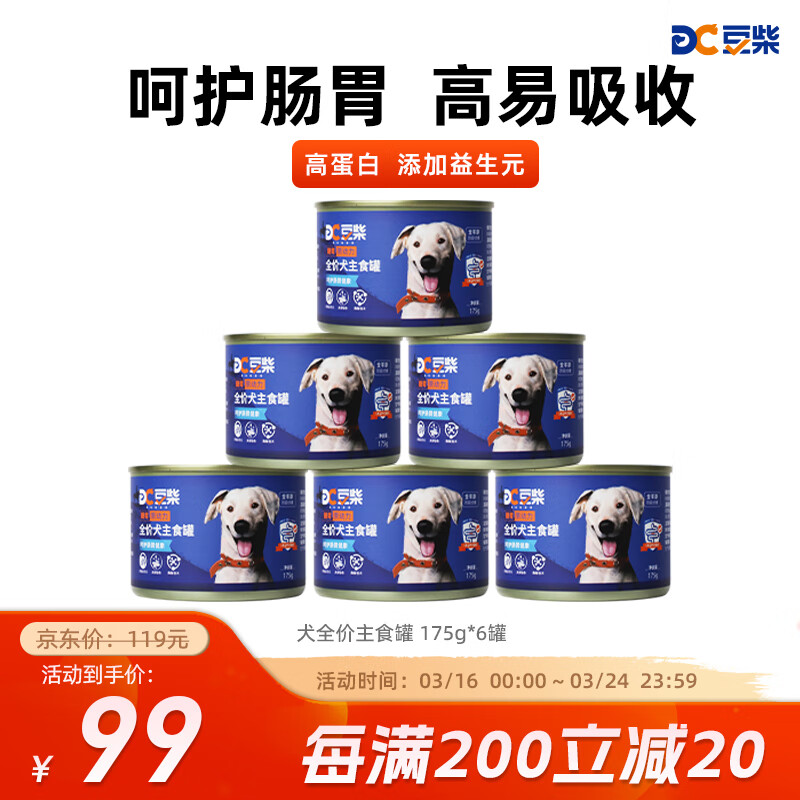 全方位感受豆柴狗主食罐狗粮罐头质量是不是很好啊，使用一个月经验分享