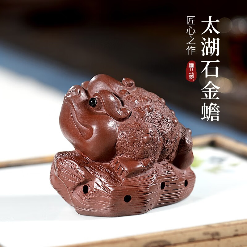古悦堂 紫砂茶宠摆件可泡养茶玩配件 创意茶盘摆件 紫泥太湖石金蟾