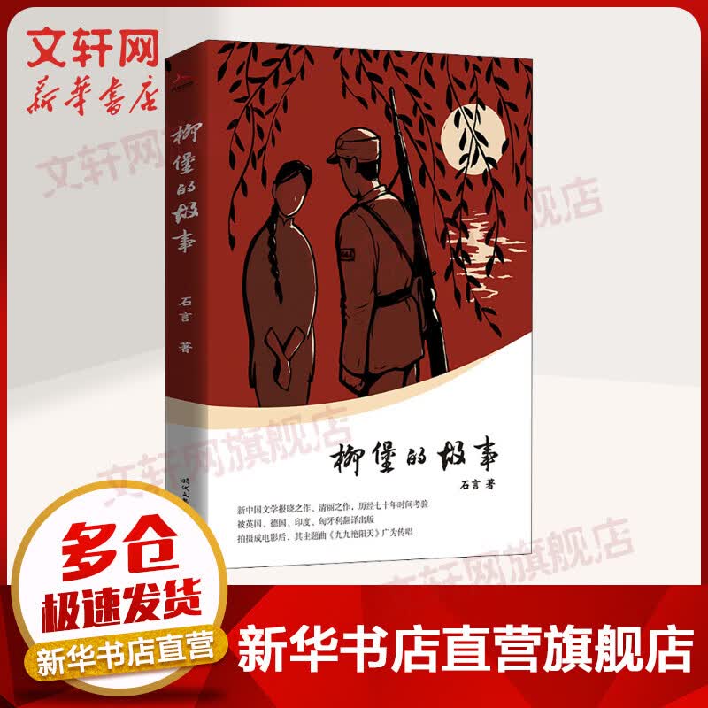 柳堡的故事 图书