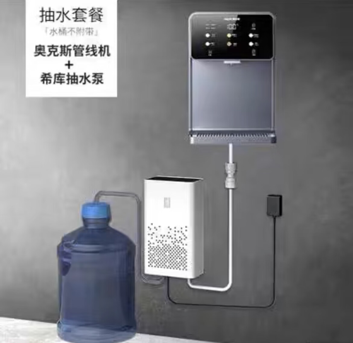 奥克斯管线机家用壁挂式线管热水机饮水机冷热嵌入式即热式直饮机 管线机+抽水泵