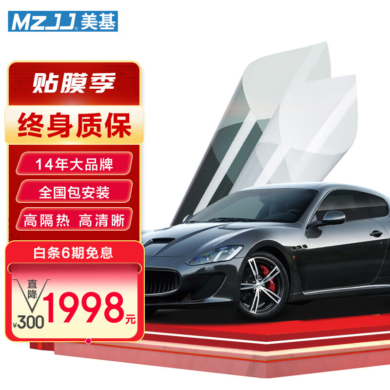美基汽车贴膜隔热防晒膜汽车玻璃防爆膜 X系全车膜【中隐蔽】包安装