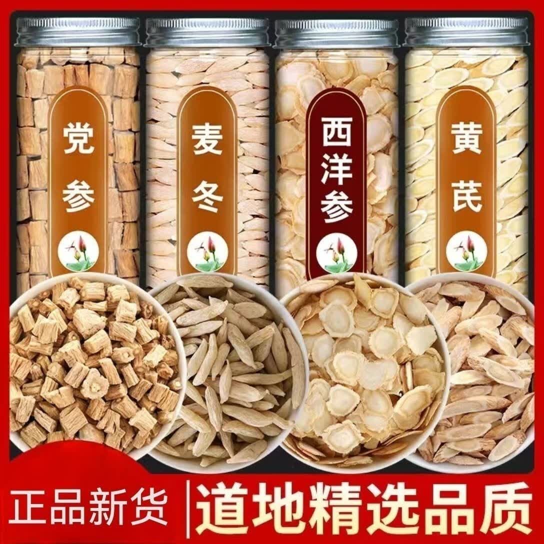 正品麦冬党参黄芪西洋参手工挑选元气四宝组合补气茶 老中医推荐[气血