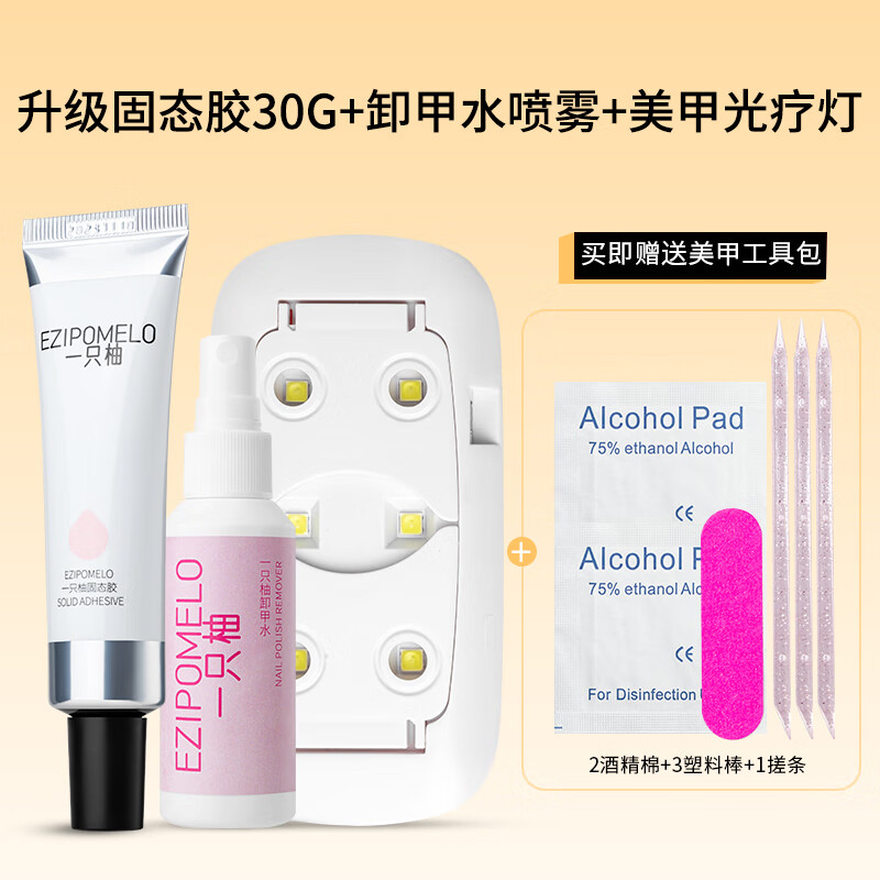 一只柚美甲胶固态贴片胶果冻胶填缝胶粘钻胶光疗免洗大力粘钻胶 全套工具 1件 （新手闭眼入）