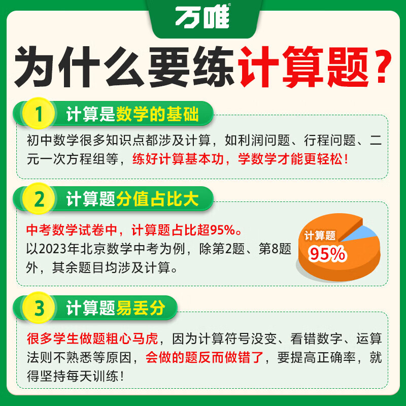 2025万唯初中计算题七八九年级数学专项训练新初一初二初三同步上册下册全套基础练习册必刷题学霸满分高效试题万维中考 7/8年级拍:初中计算题(2025版)