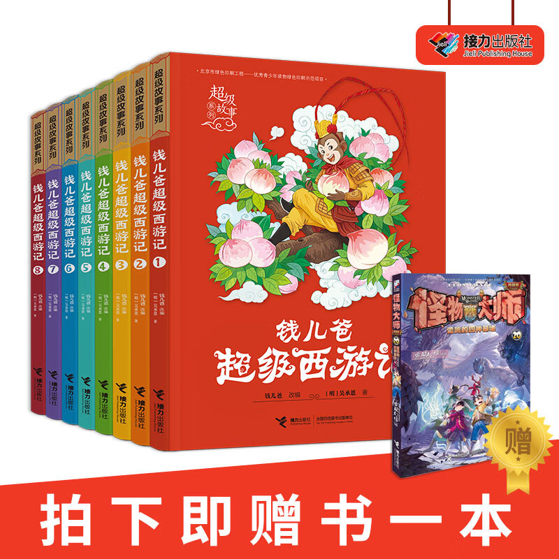 【拍下书1本】 钱儿爸西游记 套装全8册5-10-15岁孩子儿童文学四大