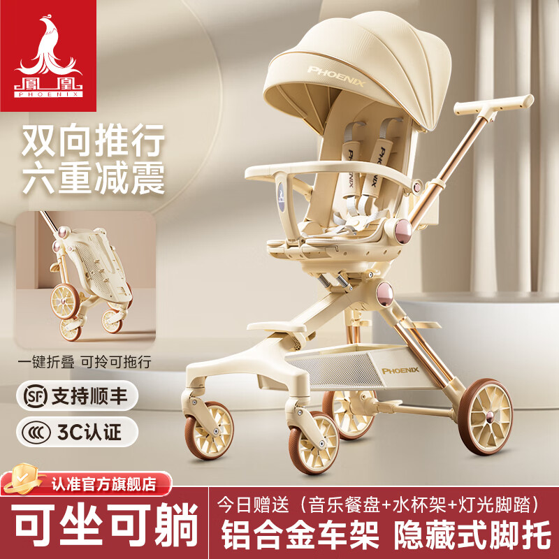 凤凰遛娃神器婴儿推车0-6岁可用折叠可坐可躺带减震双向高景观宝宝 香槟金(皮蓬+铝合金+3D舒适透气)