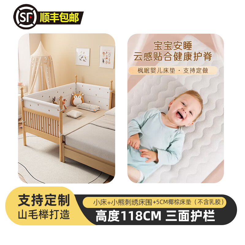 枫眠 儿童床拼接床婴儿床带护栏边床婴幼儿床男女孩床 进口榉木 床+小熊床围+5cm椰棕床垫 180cm*60cm（外径)