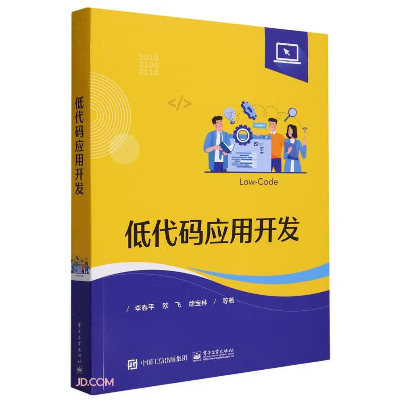 低代码应用开发