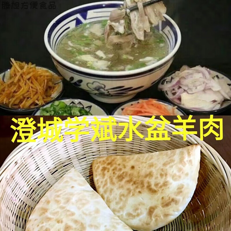 i门店直发陕西特产 澄城学斌水盆羊肉泡馍 非遗美食 5袋 美食 5袋