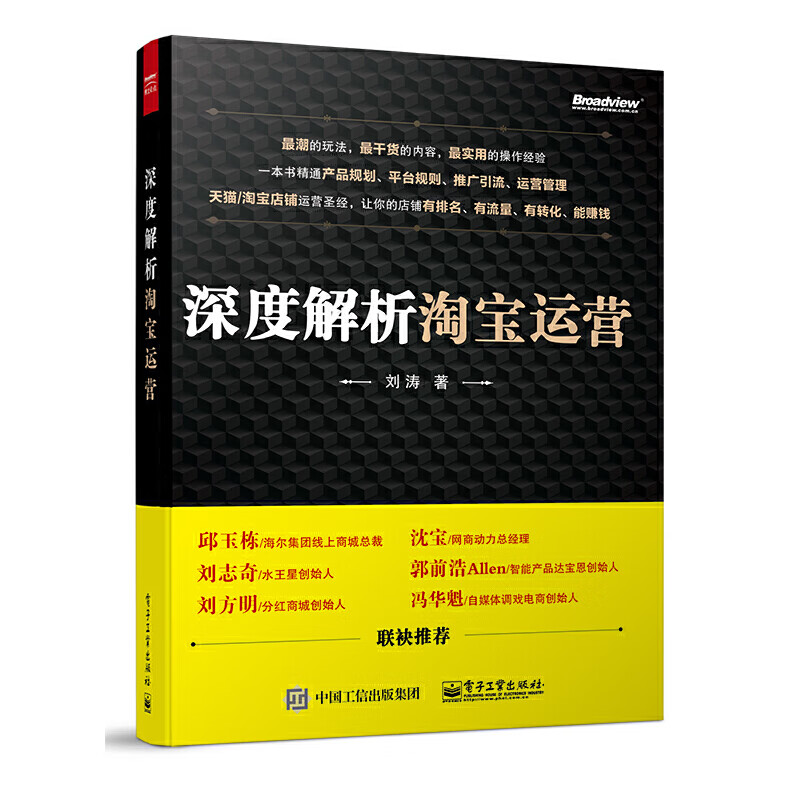 深度解析淘宝运营