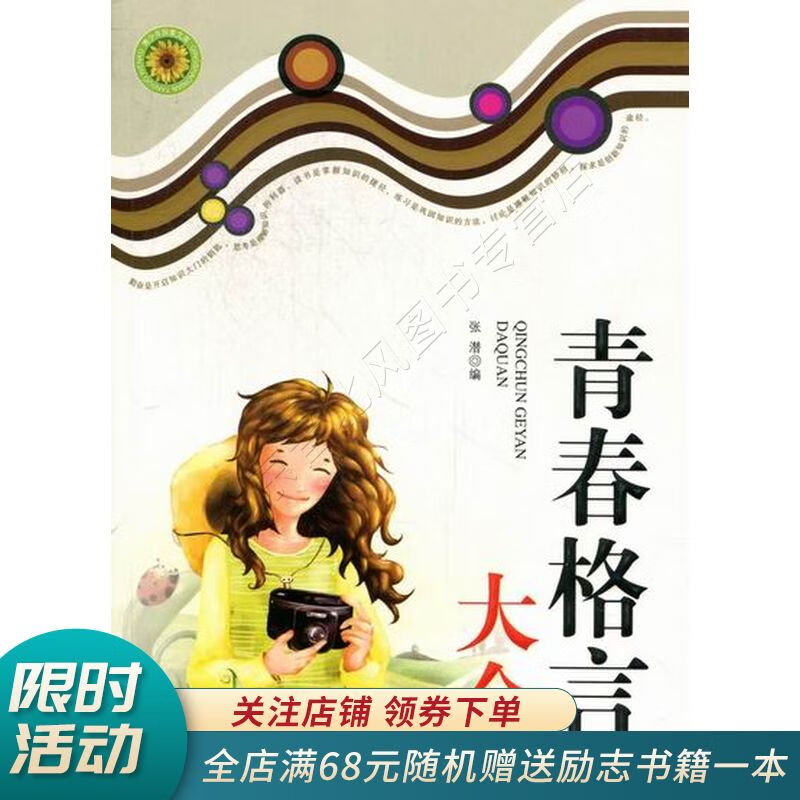 青春格言大全