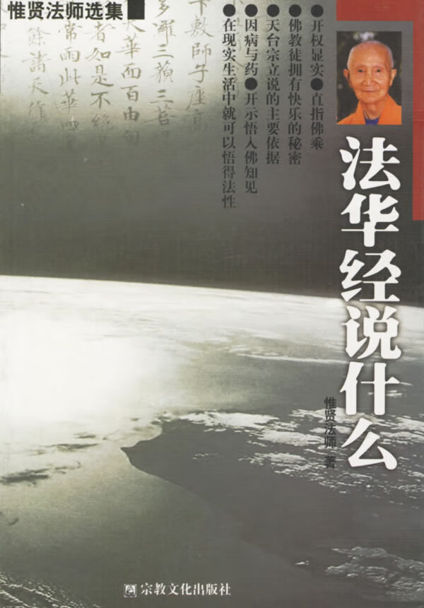 法华经说什么【正版图书】