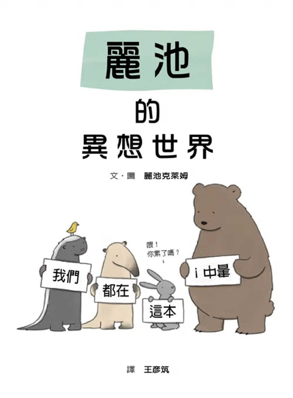 预售 丽池克莱姆 丽池的异想世界 格林文化
