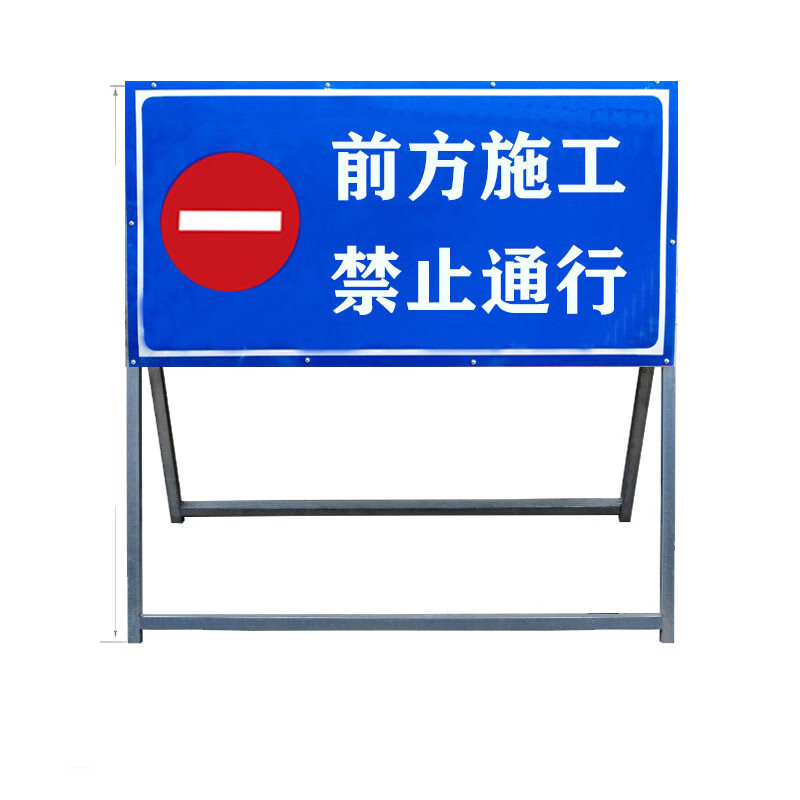 山顶松 前方道路施工警示牌 标识牌交通标志反光导向指示牌 工地安全