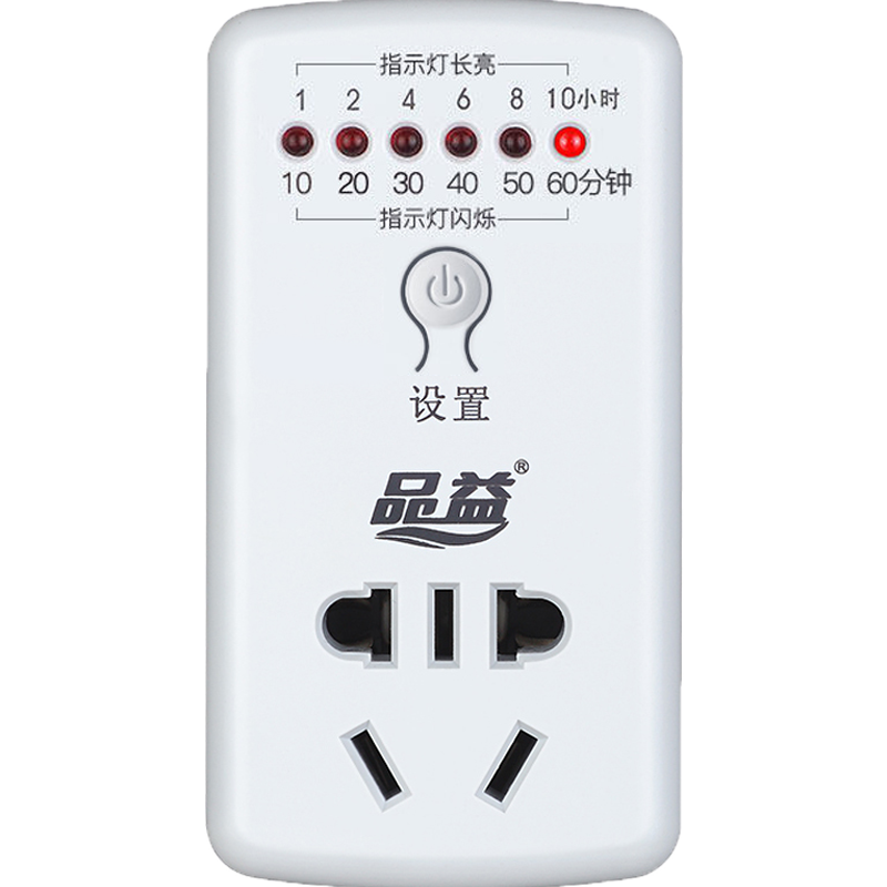 品益 PY08 电动车手机充电定时器 定时关 电子式倒计时关 定时插座