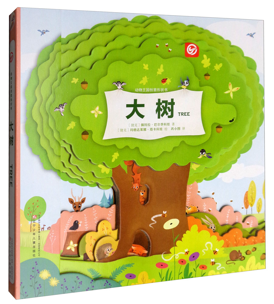 大树/动物王国创意形状书