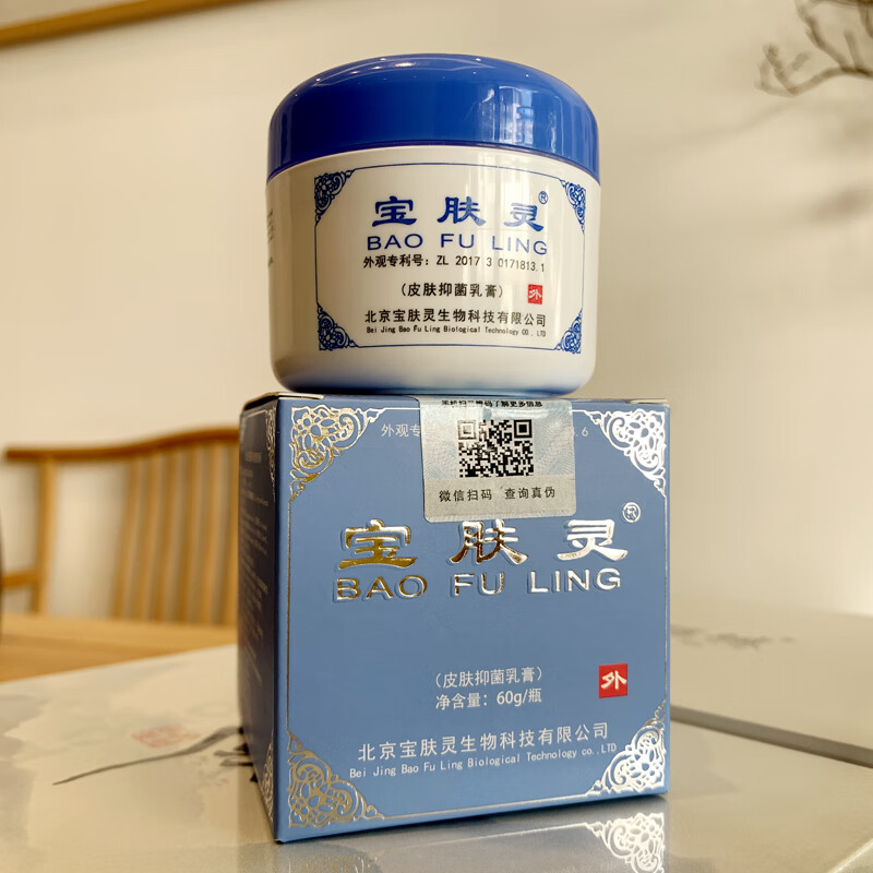 宝肤灵【旗舰优选】同仁堂保肤灵北京宝肤灵房树堂芝堂烧同仁堂 烫