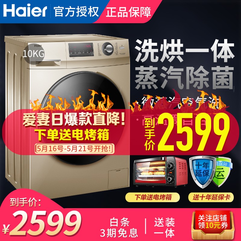 海尔（Haier）洗衣机滚筒洗烘一体机全自动烘干机10公斤变频节能干衣家用超薄高温除菌除螨 G100108HB12G 烘干杀菌 高温健康洗