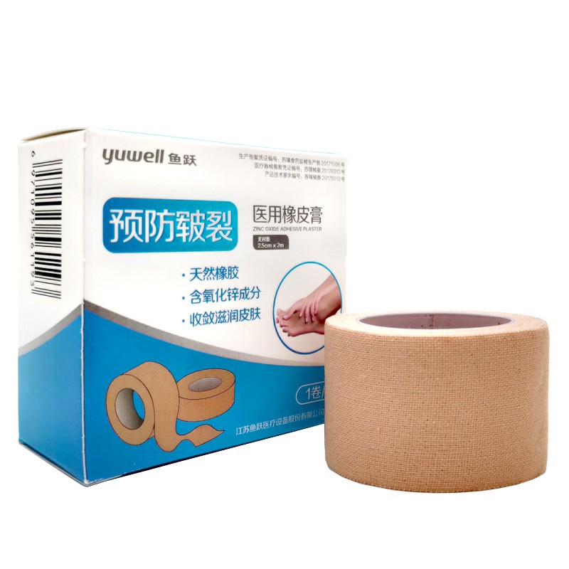 鱼跃 医用橡皮膏预防皲裂胶布 高粘度透气胶带 橡皮膏(防皲裂)2.