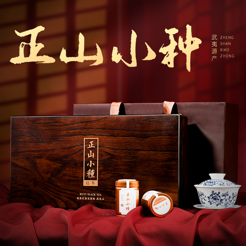 皇茅正山岩茶小种红茶茶叶小金罐礼盒装 桐木关礼