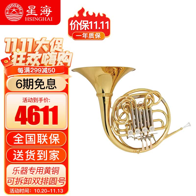 星海圆号降B调喇叭口可拆卸降B/F双排圆号西洋乐器 XFH-300属于什么档次？