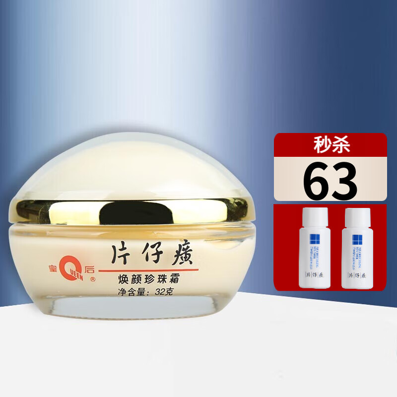 片仔癀焕颜珍珠霜补水保湿提亮肤色滋润锁水国货面霜旅游纪念款 1瓶