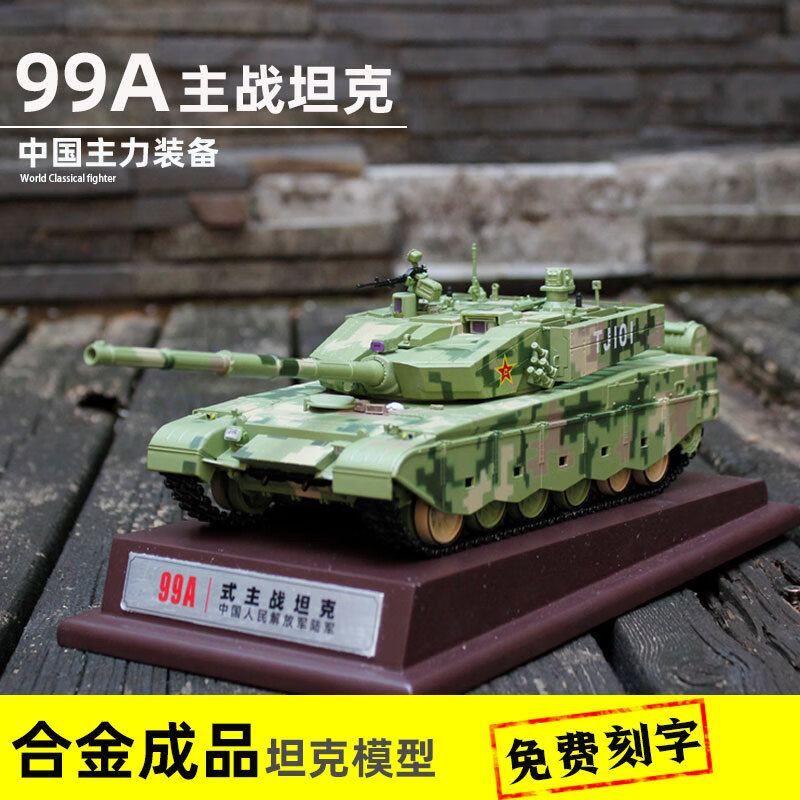 钢铁意志1:30 99A主战坦克合金成品模型ZTZ99军事战车男生退伍礼品摆件 1:35绿色迷彩（铝盒带底座）