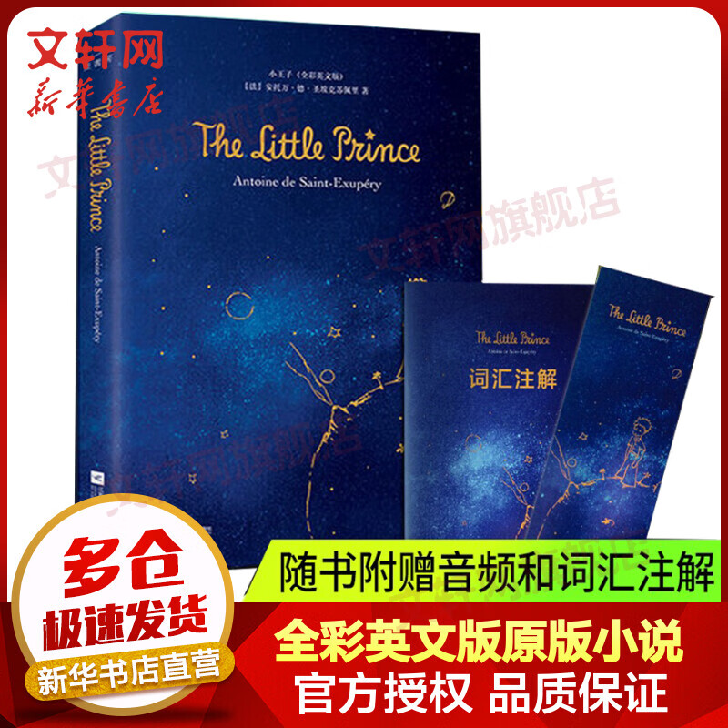 【赠注解手册+书签】小王子The Little Prince 全彩英文版原版小说 外国文学小说 世界名著 中小学经典读物 儿童读物