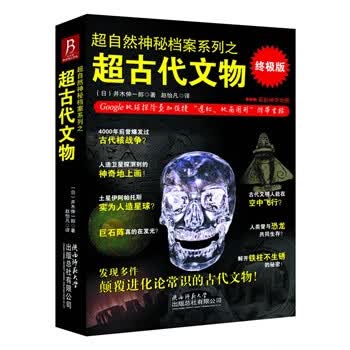超古代文物【新人有礼】