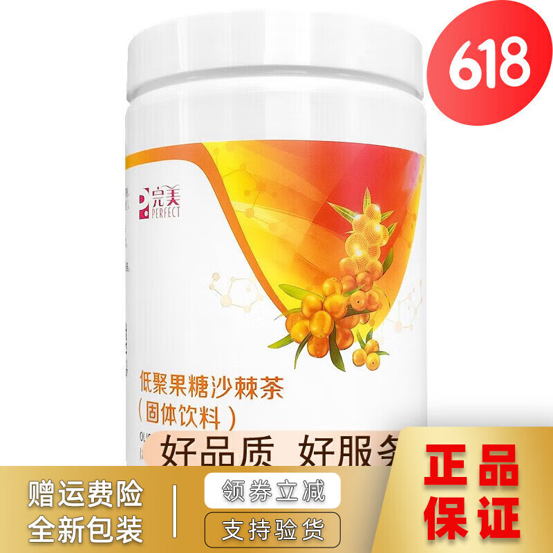 牌低聚果糖固体饮料175g瓶  产品 沙棘茶