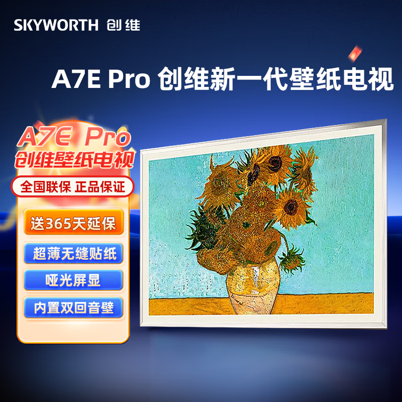 创维壁纸电视65A7E Pro 65英寸MiniLED嵌入式4K高清护眼液晶平板电视 65英寸