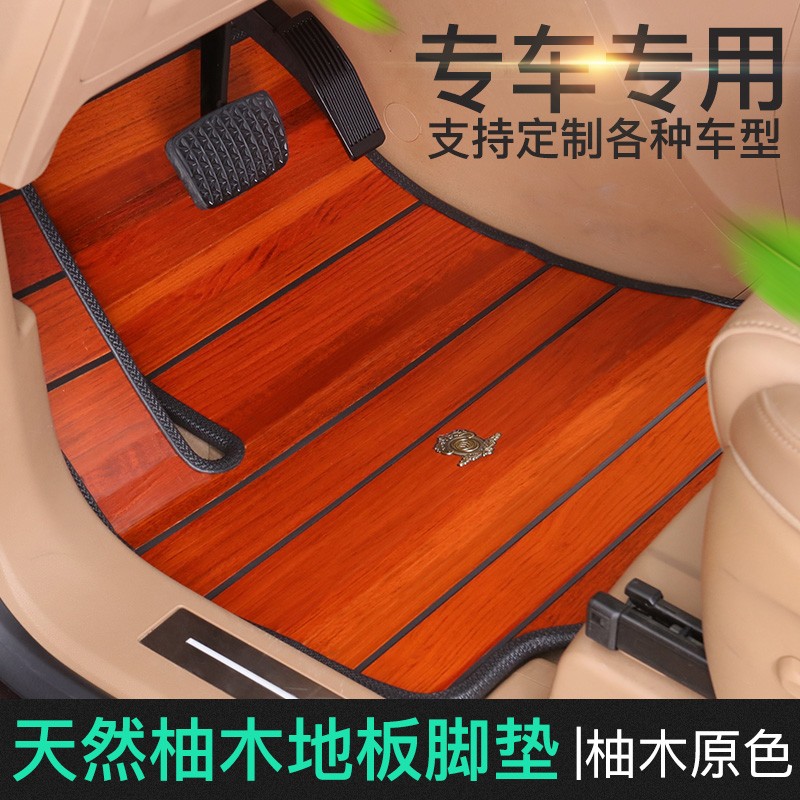 馳順達(dá)汽車腳墊適用于奧迪寶馬奔馳各種車型木地板柚木腳墊定做環(huán)保防滑免拆座椅 五座全車實(shí)木原色 大眾全新邁騰B8途昂帕薩特途觀L