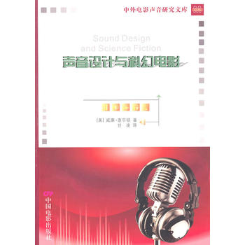 声音设计与科幻电影