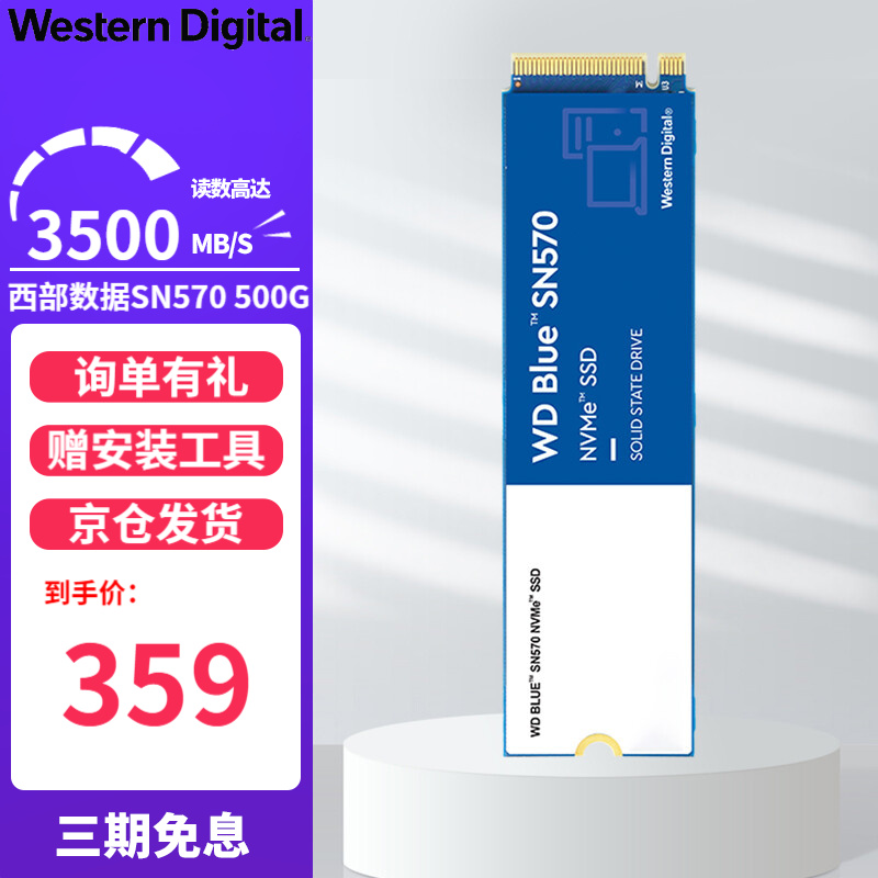 西部数据（WD） 蓝盘 SN570 M.2接口（NVMe协议）台式机笔记本高速游戏SSD固态硬盘 SN570 500G/5年包换
