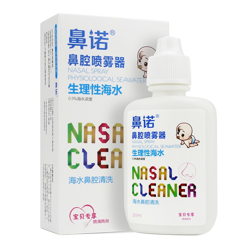 鼻诺 生理盐水海盐水婴儿 儿童护理  生理盐水洗鼻 海盐水喷鼻 洗 0-3