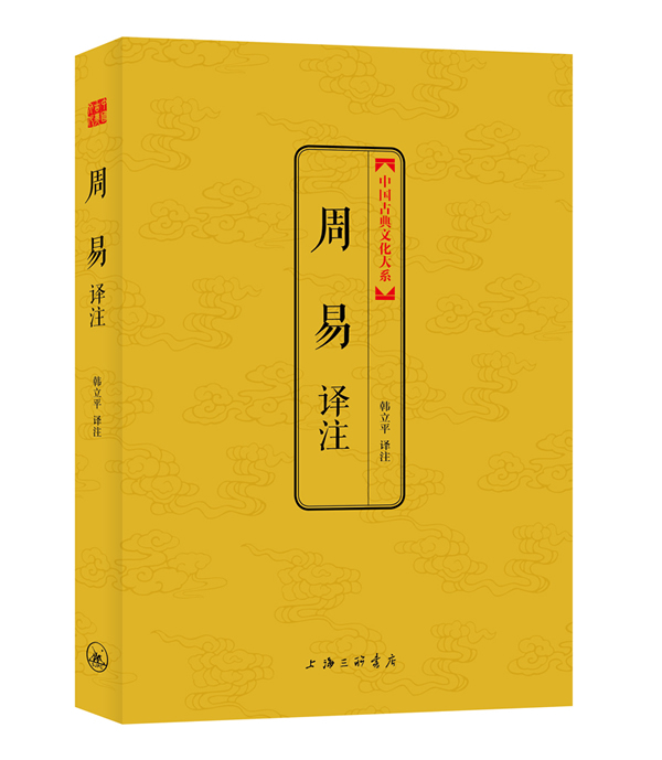 周易译注