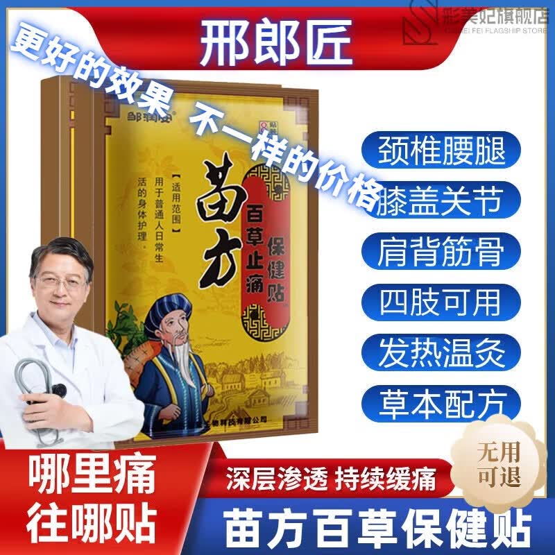 彩美妃邢郎匠膏药不痛贴艾草疼贴膏苗方关节不适贴膏肩周颈椎腰椎盘