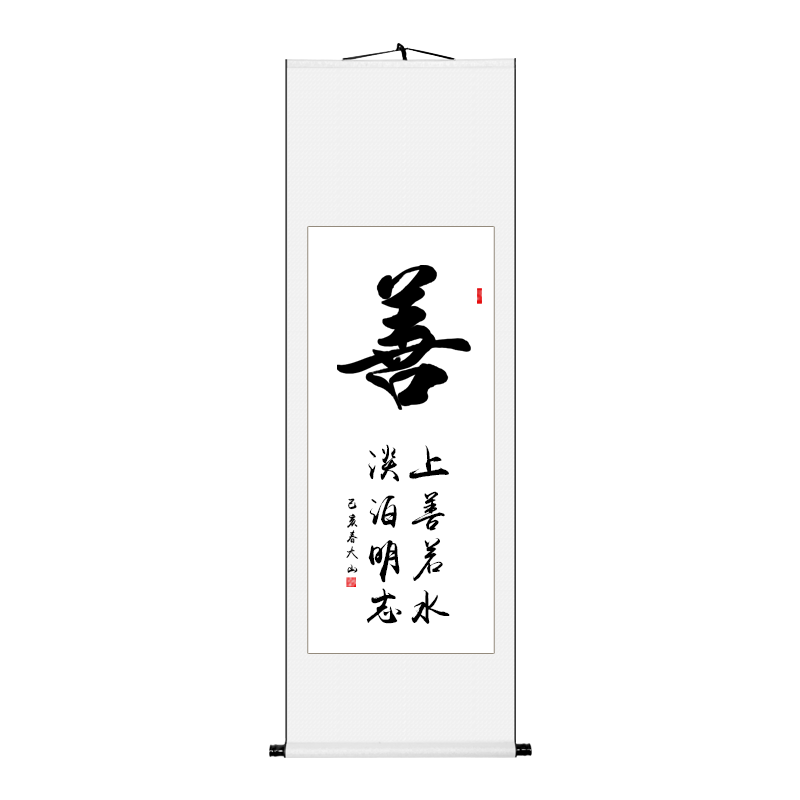 【手写真迹】云中谷 善字办公室客厅励志书画书法作品字画装裱竖幅挂