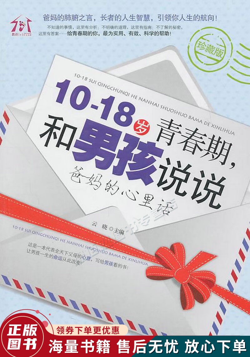 10-18岁青春期,和男孩说说爸妈的心里