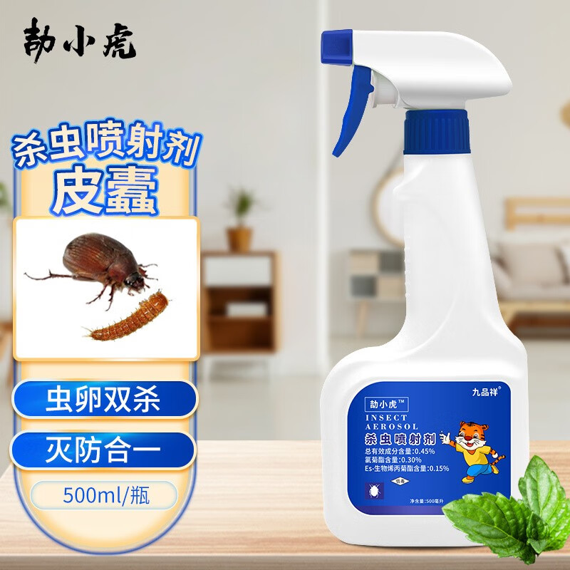 九品祥劼小虎灭皮蠹虫杀虫剂 床垫衣柜地板毛衣家用室内灭皮蠹药黑