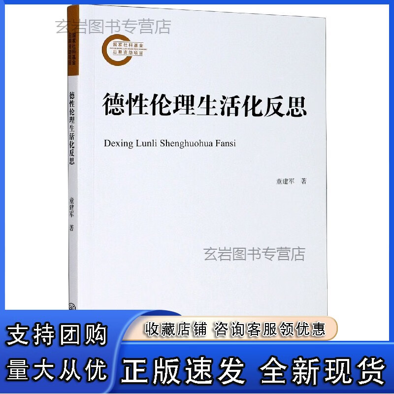 n德性伦理生活化反思